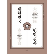 대한민국 헌법필사, 낱권