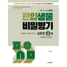 AustinBooks 轉學生物 秘密武器 深化篇 4：食生分塵的完成篇