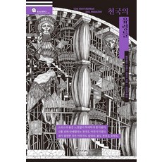 [풀빛미디어]천국의 유령들 - 안녕 청소년 문학 2, 상세내용참조