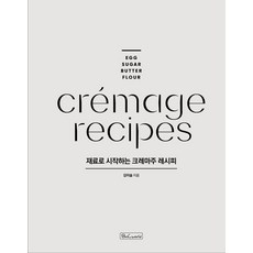 재료로 시작하는 크레마주 레시피, 비앤씨월드, 김이슬 비앤씨월드, 김이슬