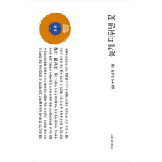 [시와정신사]늦게 피워낸 꽃 : 조남명 시집, 시와정신사
