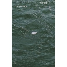계속 읽기:기억하지 못해도, 기타