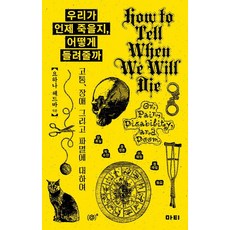 우리가 언제 죽을지 어떻게 들려줄까:고통 장애 그리고 파멸에 대하여, 마티, 요하나 헤드바