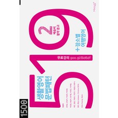 생활영어 문법패턴 + 장소별 여행영어 519, 없음, 마이클리시