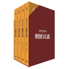 Artbooks 幻想曲朝鮮民畫 1~4套組 (全4冊)