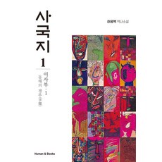 human&books 四國志 1：異斯夫 1： 東海的爭鬥, 河應白 著
