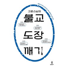 bulkwangpublishing 僧侶的佛教道場突破：佛陀嶄新而來的話語 更加鮮明的人生智慧, 高光