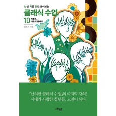 SAPYOUNG 尷尬的古典音樂課 10：披頭四 大眾的古典樂, 閔恩基 著/姜漢 繪