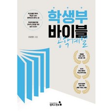 학생부 바이블: 공학계열(2028대입 개편안), 상세내용 참조