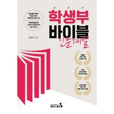 학생부 바이블: 인문계열(2028대입 개편안), 상세내용 참조 상세내용 참조