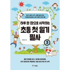 [The Road]一天一頁開始的小學初階日記抄寫 3, The Road, 徐美華