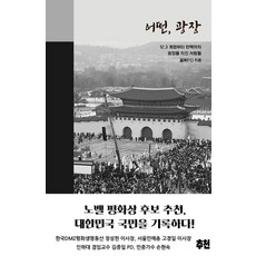 어떤 광장:12.3 계엄부터 탄핵까지 광장을 지킨 사람들, 꼴찌PD 저, 공출판사