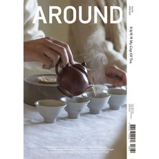 [어라운드]어라운드 Around Vol.106 오늘의 차 My Cup Of Tea, 어라운드, 어라운드 편집부