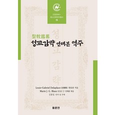 Dongmunyeon 性交感略 諺解本 譯註