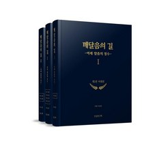 Jisikgonggam 覺悟之道 ： 如來法語的精髓 (全3冊) (精裝)