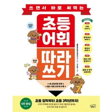 Peanut 邊寫邊學的小學詞彙習字本