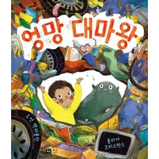 Hawoo Children 亂成一團的大樹 (精裝) - 作家講述的世界名著系列 5