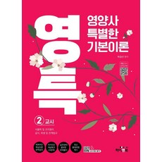 HIGH & BOOK 英才 營養師 特別基本理論 第2堂課： 食品學及烹飪原理 供餐 衛生及相關法規