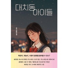 [시프]대치동 아이들, 시프, 소마