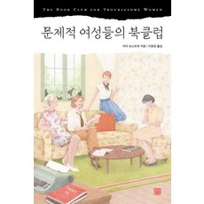 JeongeunMungo 問題女性們的讀書會
