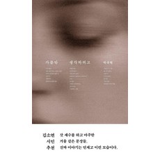 가끔만 생각하려고, 1984BOOKS, 박규현