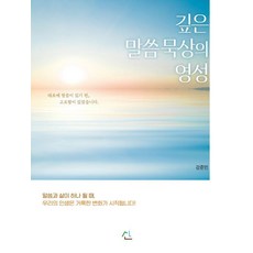 San 深入話語默想的靈性：當話語與生活合而為一