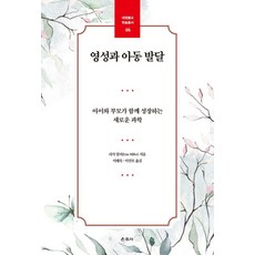 Unjusa 靈性與兒童發展：孩子與父母一同成長的全新科學