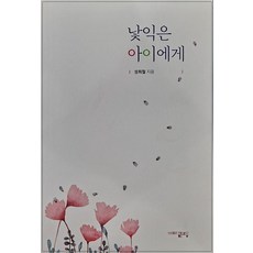 낯익은 아이에게, 해조음, 성희철