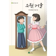 Chenggaeguri 許願鏡, 李多感