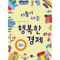 ChungeoramJunior 共同生活的幸福經濟, 裴城浩 文/金寶美 圖