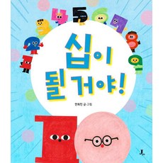 [제이픽]십이 될 거야 - 생각하는 제이픽 (양장), 양장