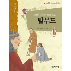Sangseogak 塔木德 - 標籤書坊代表世界名著 3