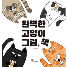 Namumalmibooks 完美的貓咪繪本 - 樹苗成長繪本 39 (精裝)