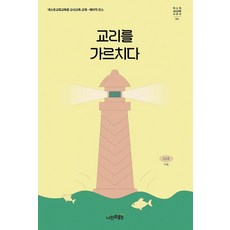 [九果]教導教義 - 下一代教師教育 4