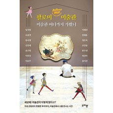 domabaem 帕洛米美術館：美術館你去過哪裡