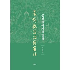 금강반야바라밀경, 운주사, 구마라즙 운주사, 구마라즙