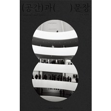 [whenwherewhat][獨立出版] 空間與句子 句子與空間