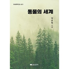 동물의 세계, 동네문학, 양준혁