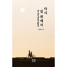 Duin 再次踏上旅程 On the Road Again