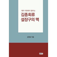 김종회류 설장구의 맥: 제자이현옥이펼치는, 1