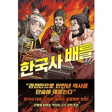 [알키미스트]격돌! 한국사 배틀
