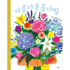 Lia Books 美麗的花束 (精裝), 精裝