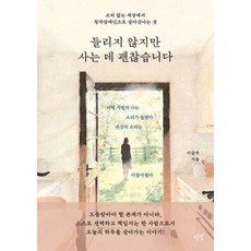 雖然聽不見 但生活還好：在沒有聲音的世界裡作為聽障人士生活