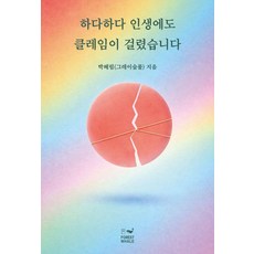 做著做著 人生也收到侵權通知了