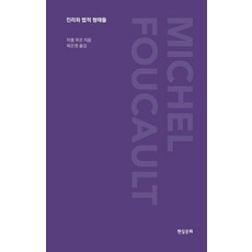 진리와 법적 형태들, 1