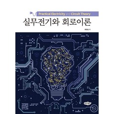 naeha 實用電氣與電路理論, 崔永吉