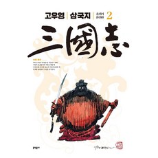MUNHAKDONGNE 高羽榮三國志 全綵完整版 2