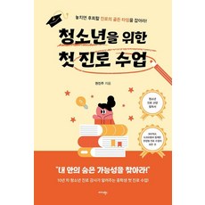 Midas Books 給青少年的第一堂生涯探索課：抓住錯過就會後悔的生涯黃金時刻!