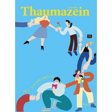[캐럿하우스]타우마제인 Thaumazein Vol. 9, 캐럿하우스, 이한구 외 캐럿하우스, 이한구 외