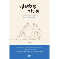 아버지를 가지라, 좋은땅, 권혁철 좋은땅, 권혁철